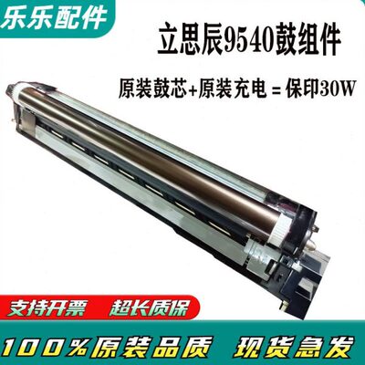 立思辰GA9540c 9541显影器 载体仓 套鼓 硒鼓 鼓组件 载体 充电辊
