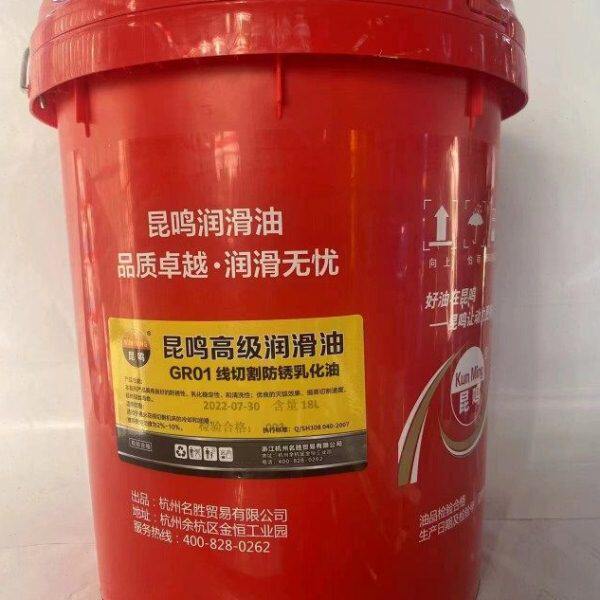 昆鸣GR01线切割防锈乳化油电火花线切割机床的冷却和润喉18升装