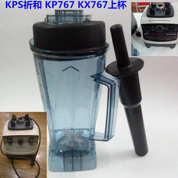 KPS和KP-767沙冰机多功能商用五谷豆浆机配件沙冰机配件上杯