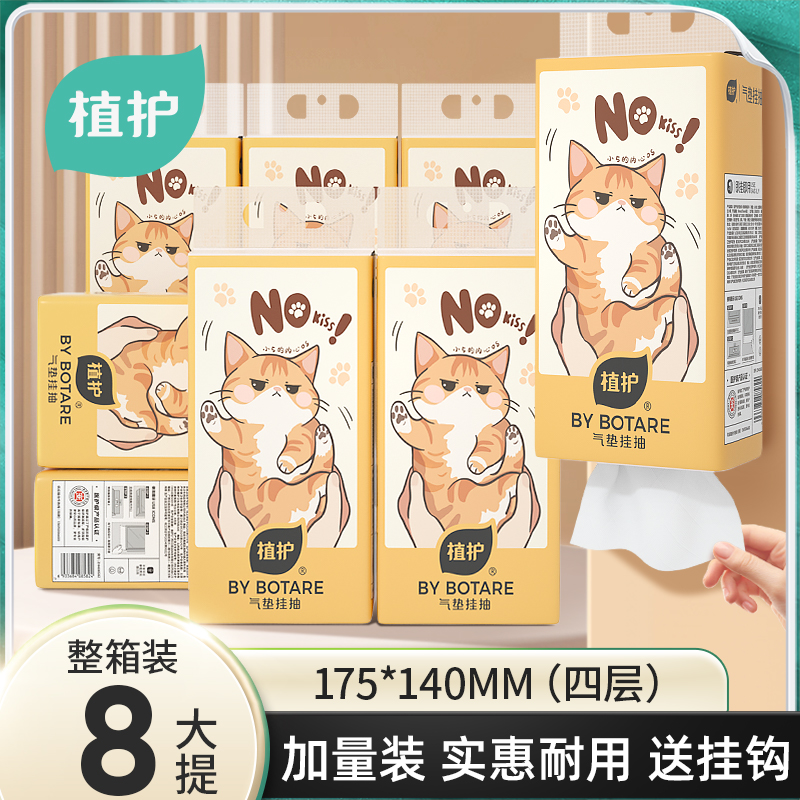 植护8提悬挂式可爱抽纸