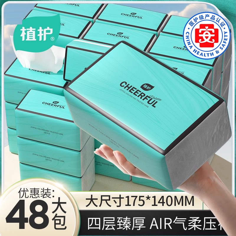 植护大包抽纸家用实惠装
