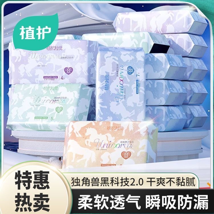 植护秘觉0感卫生巾轻薄透气