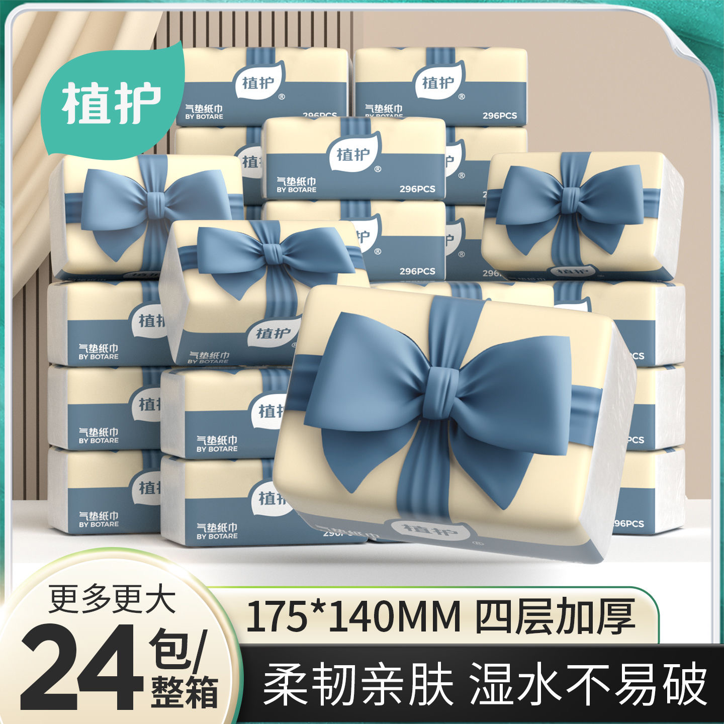 植护家用大包抽纸实惠装