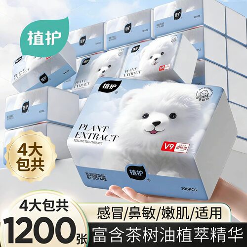 植护大包乳霜纸云柔巾婴儿专研保湿柔纸巾宝宝抽纸面巾纸擦鼻涕纸