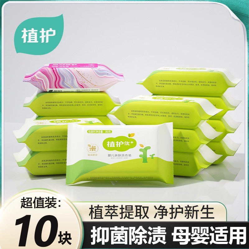植护婴儿洗衣皂肥皂家用实惠装宝宝专用婴幼儿专研超强去污内衣裤,洗护清洁剂/卫生巾/纸/香薰,洗衣皂,淘宝优惠券,粉丝福利购,淘宝优惠卷