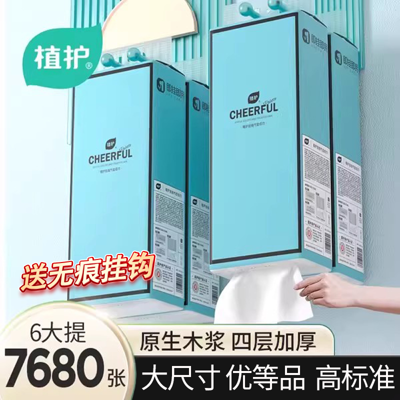 植护大包悬挂式抽纸巾实惠装