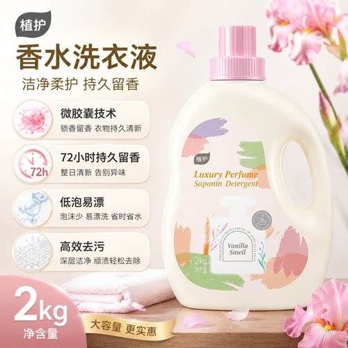 植护4斤香水洗衣液持久留香