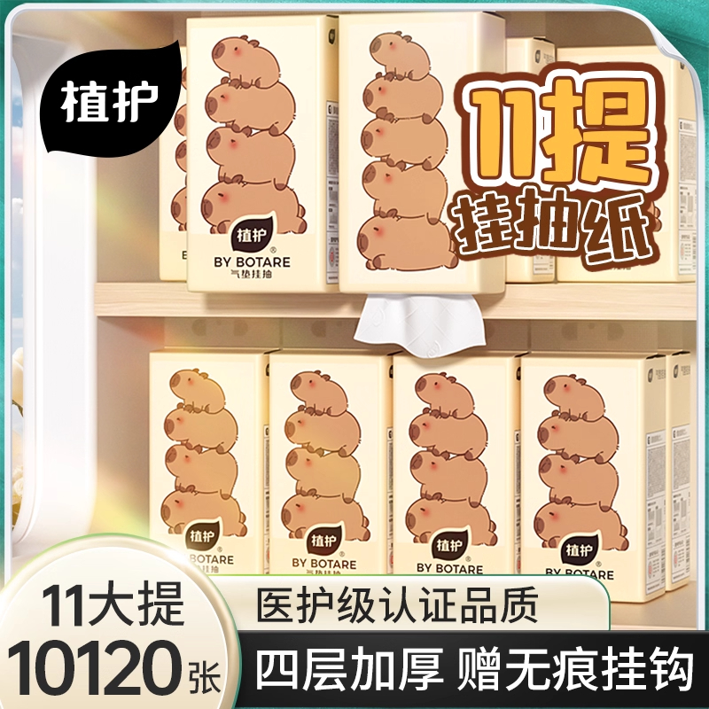 植护大提抽纸悬挂式实惠整箱