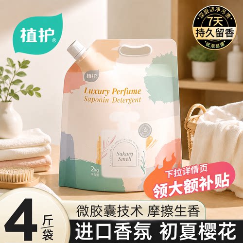 植护洗衣液补充装家用实惠