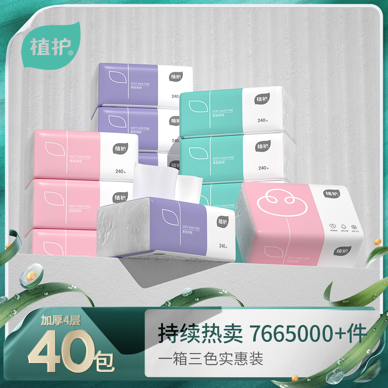 植护抽纸家用纸巾餐巾纸实惠装