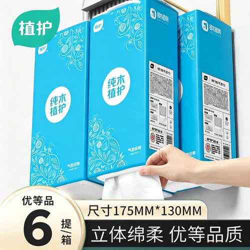 植护悬挂式抽纸大包卫生纸