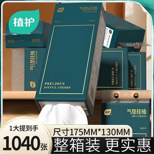 植护大包悬挂式抽纸整箱批面巾餐巾纸家用实惠装厕纸擦手卫生纸巾