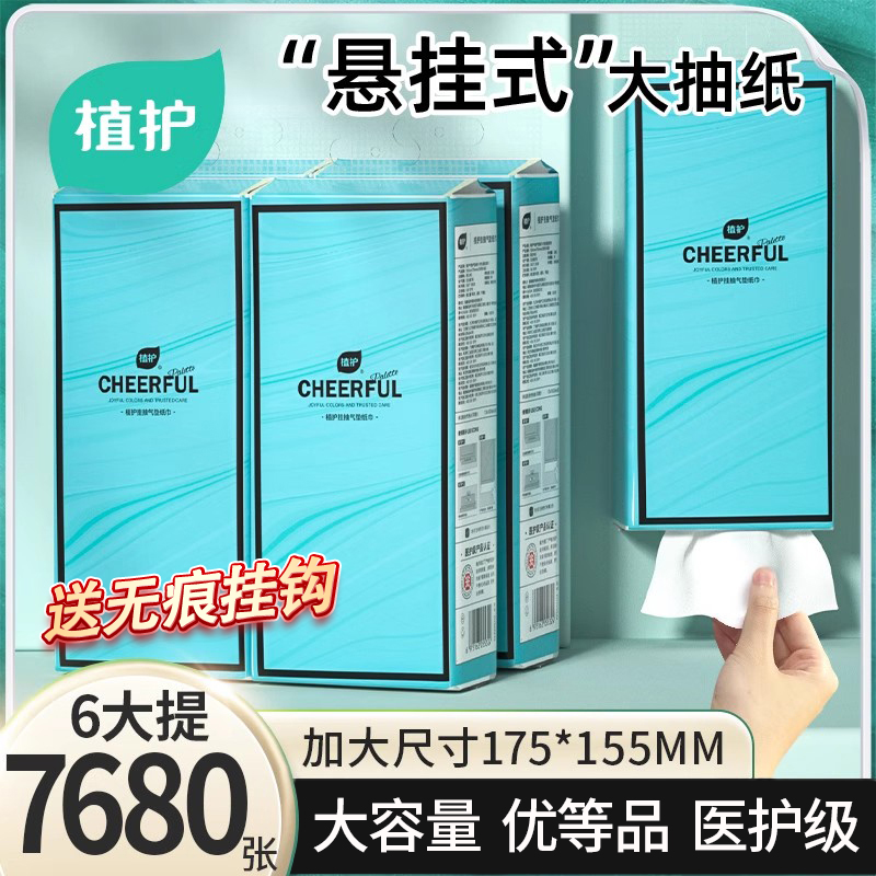 植护悦色蓝大提悬挂式抽纸