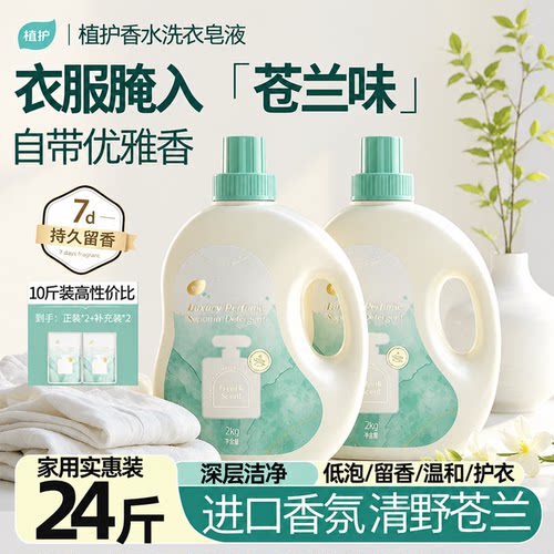 植护清野苍兰洗衣液大瓶家用