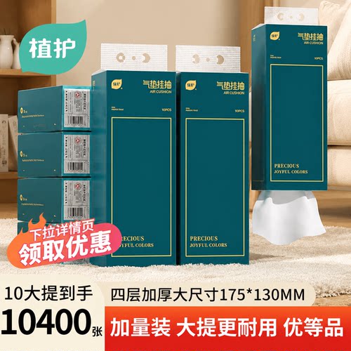 植护大包悬挂式抽纸整箱批面巾餐巾纸家用实惠装厕纸擦手卫生纸巾