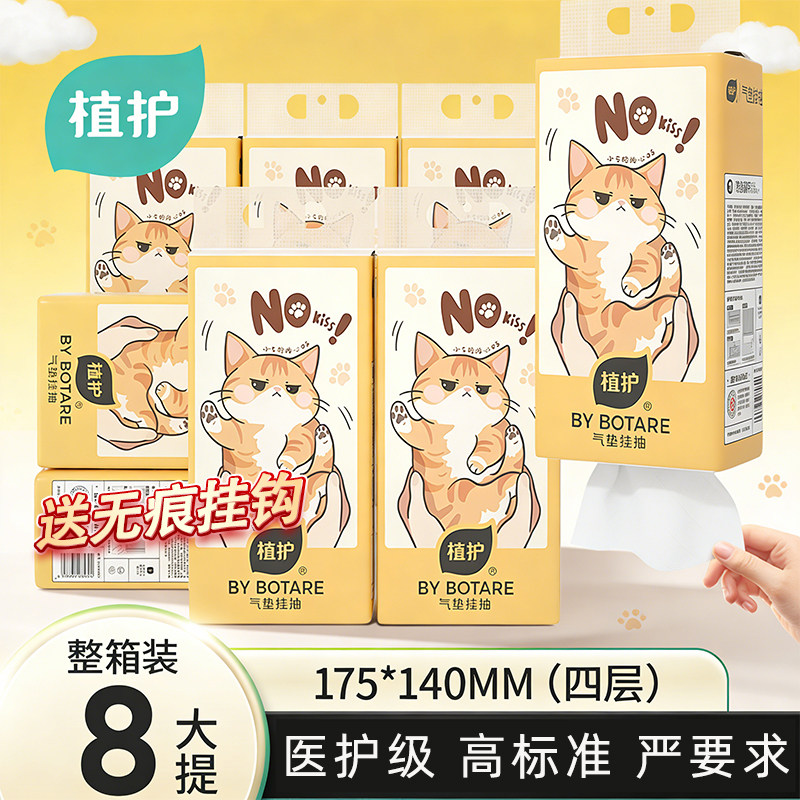 植护大包悬挂式抽纸整箱批家用实惠装宿舍餐巾面巾纸擦手卫生纸巾,洗护清洁剂/卫生巾/纸/香薰,悬挂式纸巾,淘宝优惠券,粉丝福利购,淘宝优惠卷