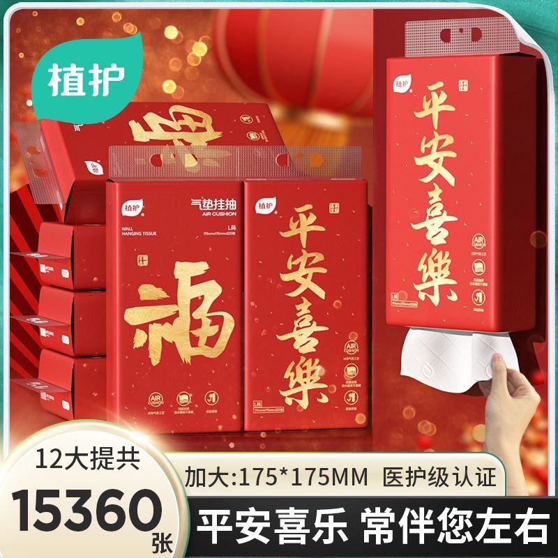 植护悬挂式抽纸大提实惠装家用整箱批壁挂气垫餐巾纸擦手面巾卫生,洗护清洁剂/卫生巾/纸/香薰,悬挂式纸巾,淘宝优惠券,粉丝福利购,淘宝优惠卷
