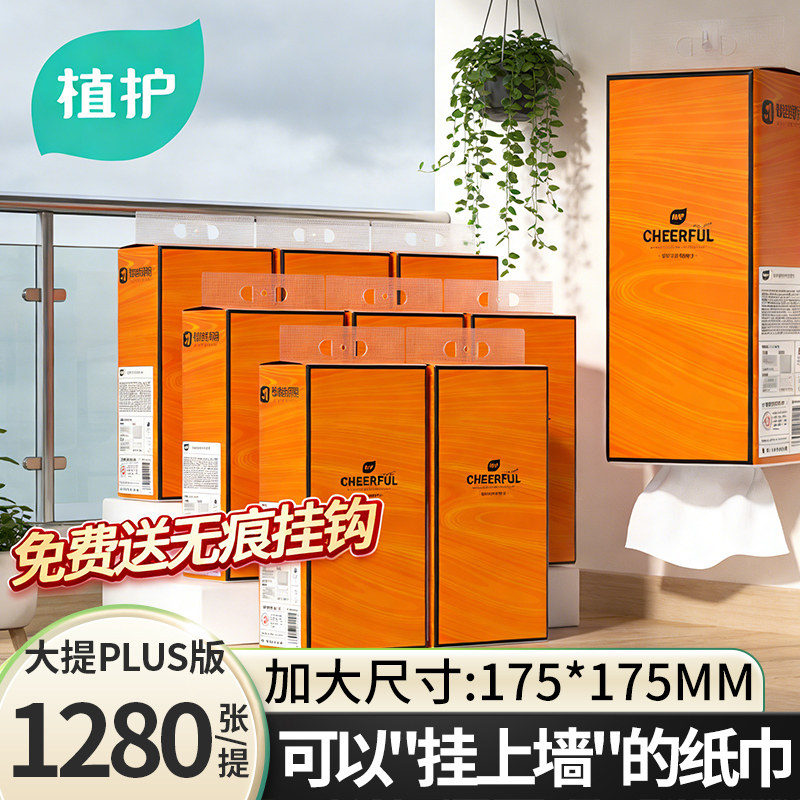 植护大包悬挂式抽纸餐巾面巾纸整箱批家用实惠装厕纸擦手卫生纸巾,洗护清洁剂/卫生巾/纸/香薰,家用擦手纸,淘宝优惠券,粉丝福利购,淘宝优惠卷