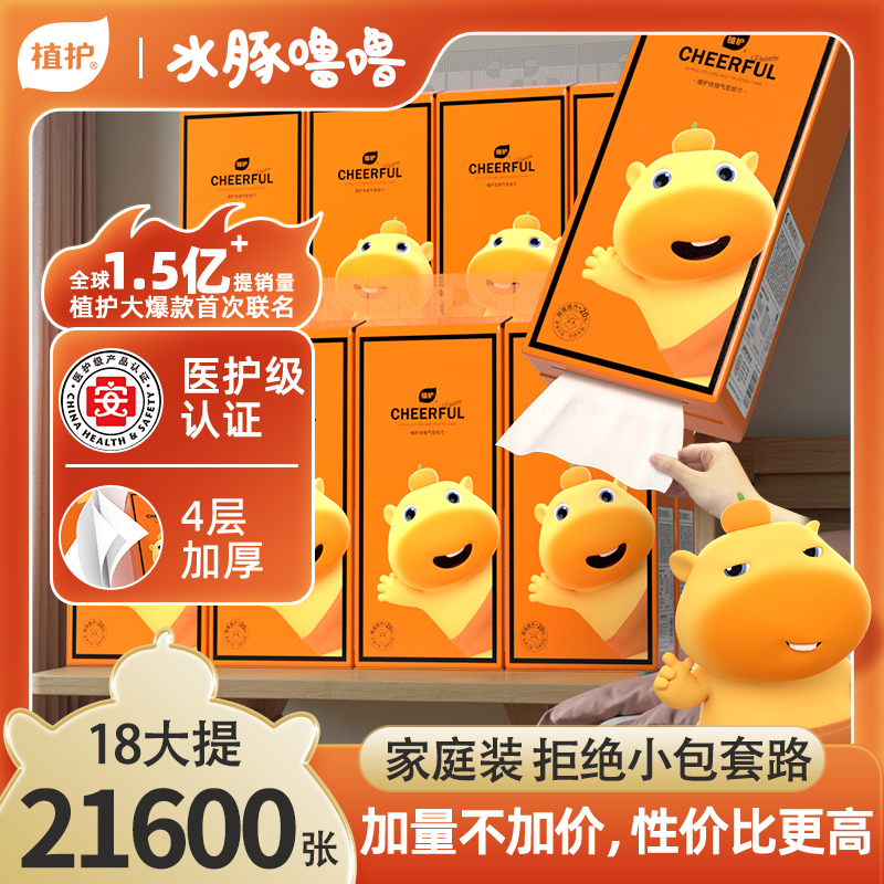 植护大提悬挂式全家用实惠装整箱批婴儿卫生家用抽纸餐巾纸面巾纸,洗护清洁剂/卫生巾/纸/香薰,悬挂式纸巾,淘宝优惠券,粉丝福利购,淘宝优惠卷