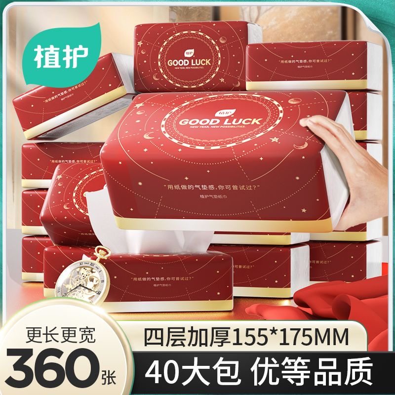 植护大包新年抽纸整箱批实惠装全家用擦手厕所卫生纸巾纸抽餐巾纸,洗护清洁剂/卫生巾/纸/香薰,家用擦手纸,淘宝优惠券,粉丝福利购,淘宝优惠卷