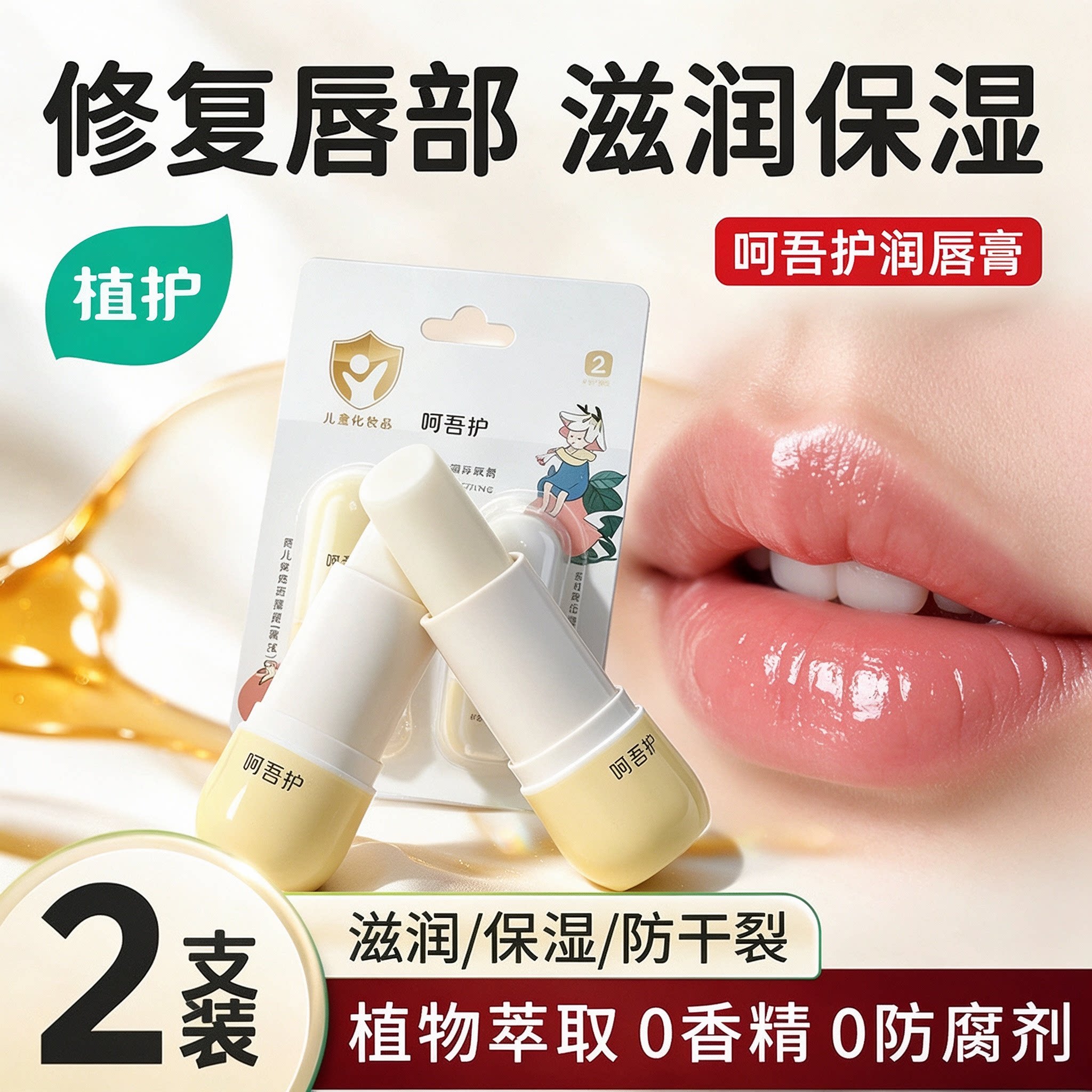 植护儿童唇膏女保湿滋润补水防干裂小女孩男孩宝宝补水专用润唇膏