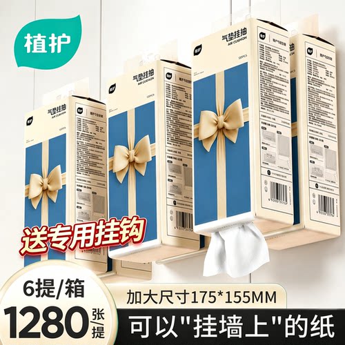 植护大包悬挂式气垫抽纸