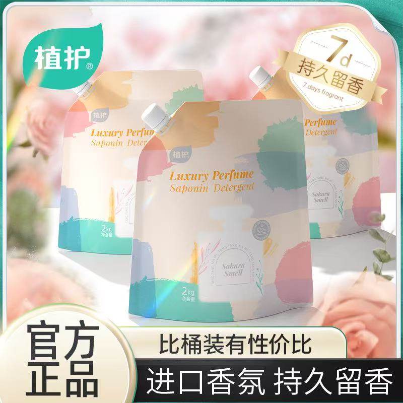 植护香水洗衣液补充装婴儿清洗液持久留香官方正品大人通用宝宝批,洗护清洁剂/卫生巾/纸/香薰,常规洗衣液,淘宝优惠券,粉丝福利购,淘宝优惠卷