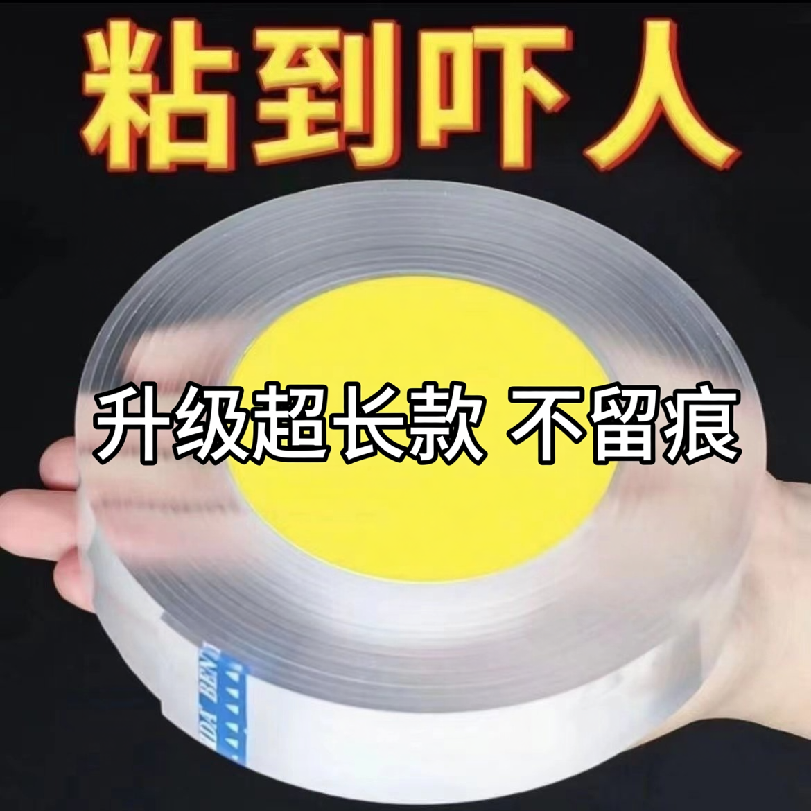 纳米双面胶带可水洗无痕透明强力双面贴魔力地毯固定排插辅助粘胶