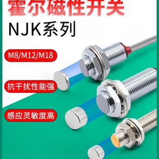 沪工霍尔开关NJK M12M18常开闭24VNPN 5002C接近感应磁性传感器M8