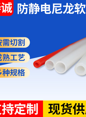 厂家供应汽车用耐高压油管白色防静电尼龙管地毯机防静电尼龙管