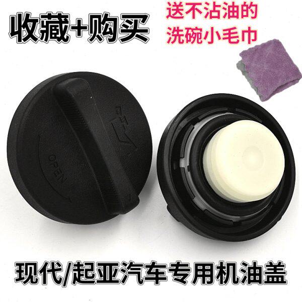 适配起亚K2K3K5赛拉图锐欧狮跑智跑福瑞迪千里马佳乐发动机机油盖