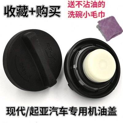 适配起亚K2K3K5赛拉图锐欧狮跑智跑福瑞迪千里马佳乐发动机机油盖