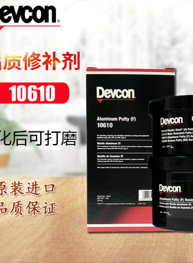 得复康Devcon10610铝修补剂金属修补剂 铝合金高温工业修补胶水