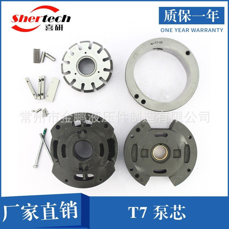 T7叶片泵泵芯及配件 T7B、T7D、T7E工厂直销、量大优惠、发货迅速