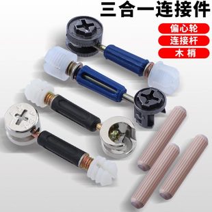 三合一连接件偏心轮螺母家具螺丝紧固件衣橱柜子板材拼接五金配件