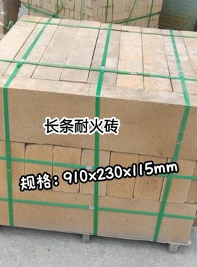 耐火砖 立十四枚长条耐火砖 窑炉盖板 过梁砖高温粘土耐火砖910mm