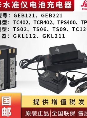 莱徕卡TS02/06/TCR402/802全站仪GEB121/221电池GKL112/211充电器