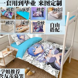 整套 异世界生活宿舍学生套件六件套 蕾姆全套开学床品 从零开始