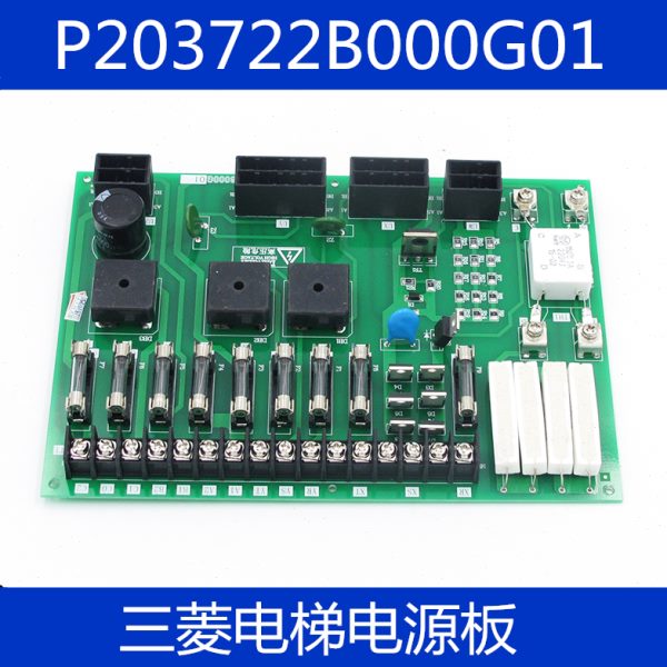 P203722B000G01电梯控制柜电源板保险丝板P203750B000G01配件
