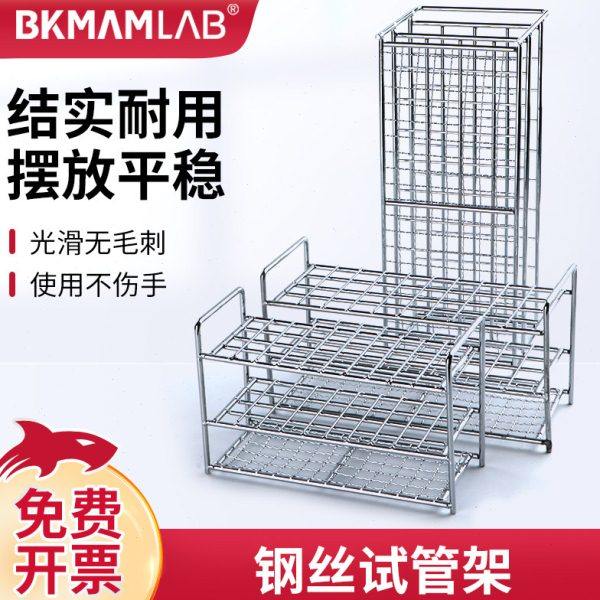 比克曼生物不锈钢试管架钢丝试管架离心管架比色管ep管架40孔实验