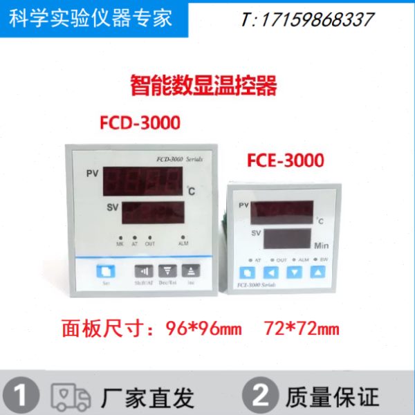 FCD-2000温控器FCD-3000/3003干燥箱PCD烘箱温度控制FCE-20/3000