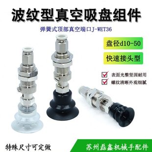 d10 d20 d30 d50怡合达型波纹型吸盘组件带缓冲 d40 WET36