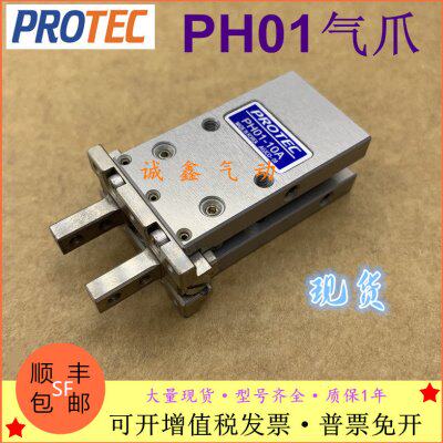 PROTEC气爪气缸PH01-06A-10A-16A-20A-25A-30A-A1-B1-A2-B2-A1L-S