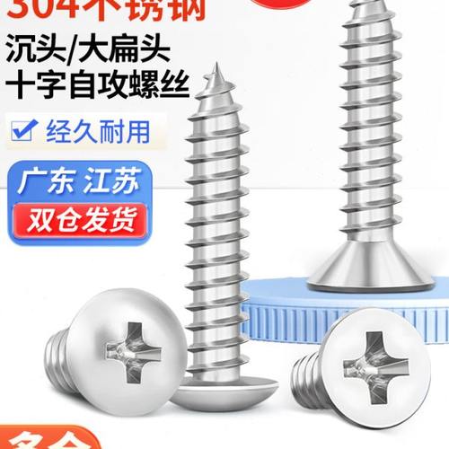 304不锈钢沉头自攻螺丝钉1斤装十字平头木螺丝大扁头螺钉加长M4M5