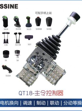 QT18主令控制器 DQT1双机构四方向操作手柄 工业操纵杆