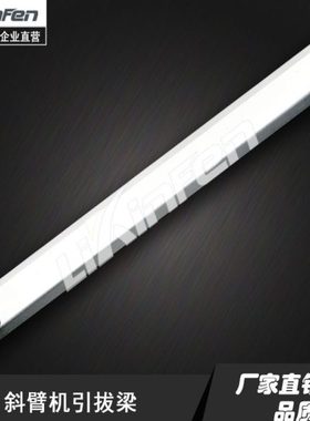 机械手配件 斜单双臂引拔梁 25*50铝材540MM 640MM 引拔结构梁