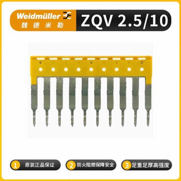 ZQV 2.5/10联络组件插拔件/端子/2联3联4联5联20联等1608940000