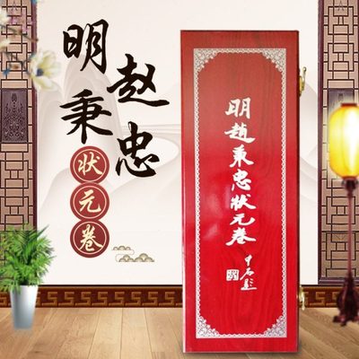 包邮潍坊青州明赵秉忠状元卷殿试中国特色传统工艺品出国国粹礼品