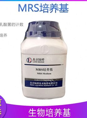 北京陆桥 MRS培养基 琼脂MRSA实验室细菌总数培养 250g CM188