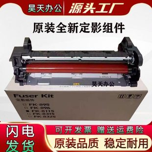 8228 8024 2553ci 京瓷M8124 定影器 8224 3253ci 加热组件 8130